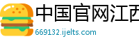 中国官网江西铜业集团公司